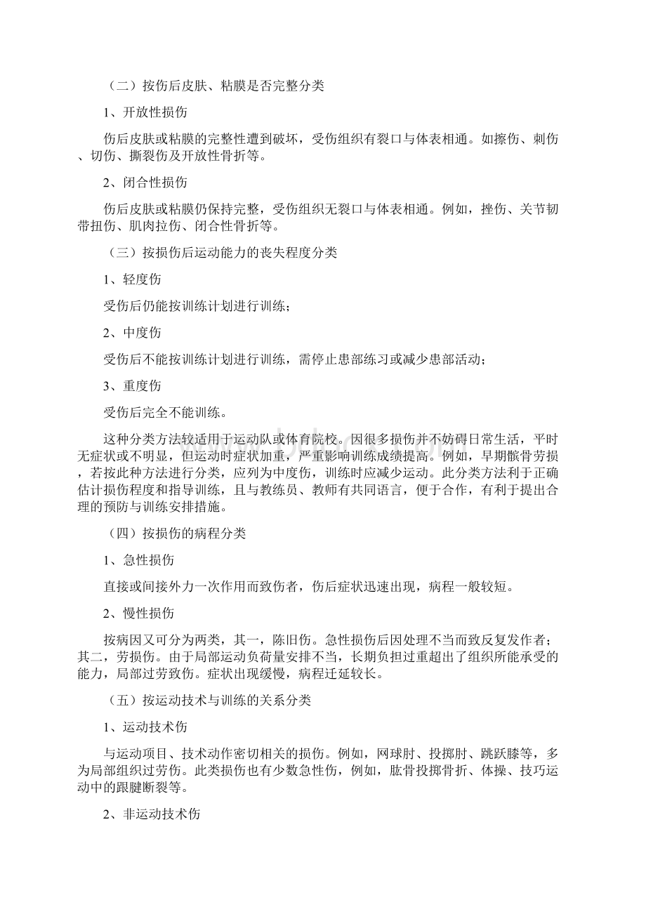 健身知识运动损伤防护与救护Word下载.docx_第2页