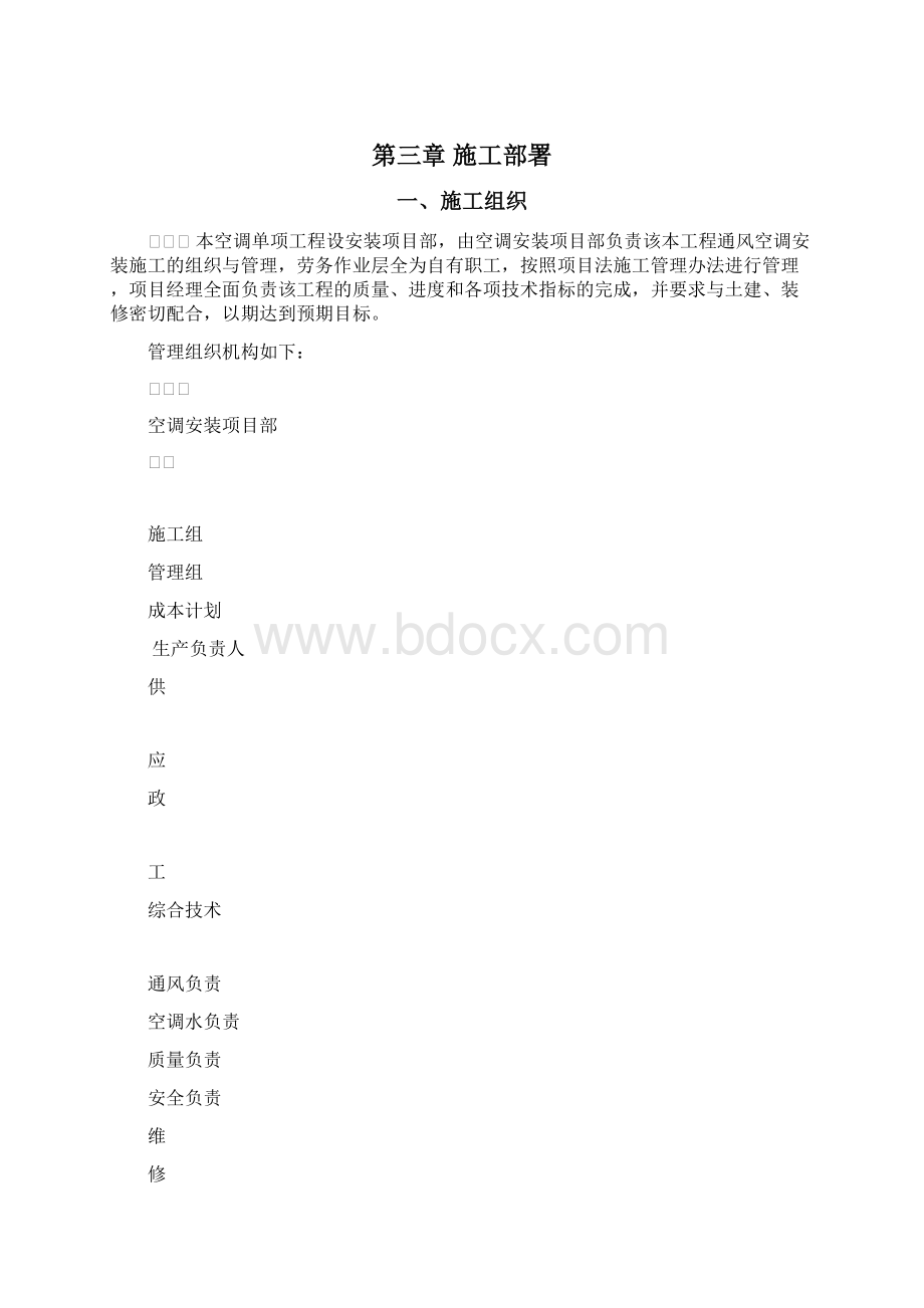 施工组织设计Word格式.docx_第3页