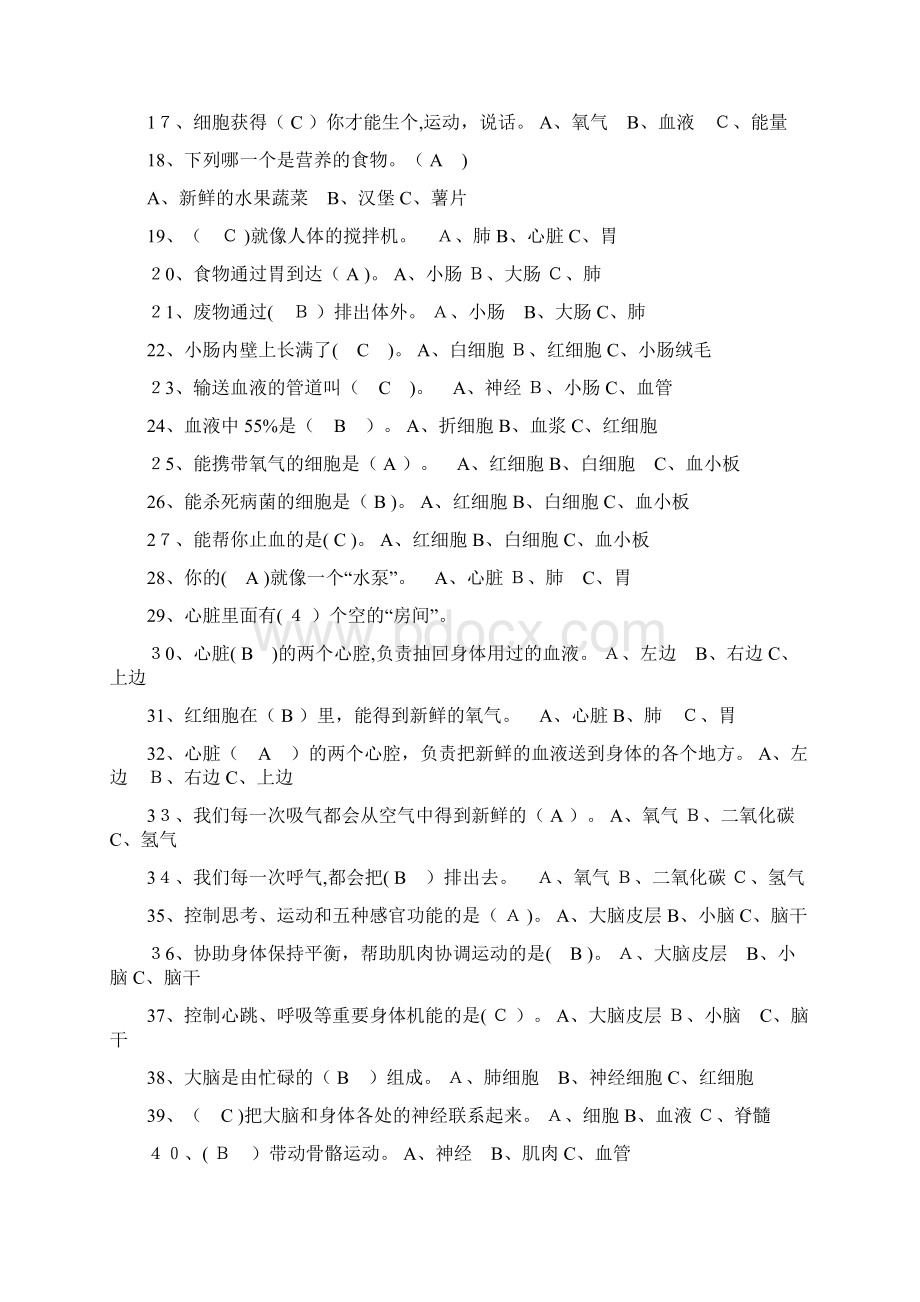 二年级课外阅读试题集锦Word格式文档下载.docx_第2页