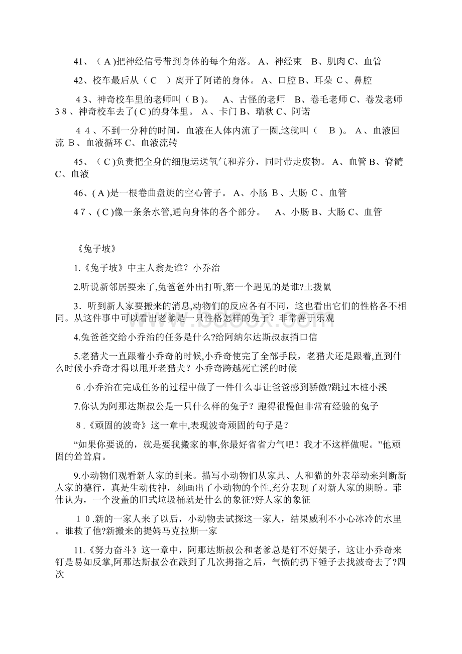 二年级课外阅读试题集锦Word格式文档下载.docx_第3页