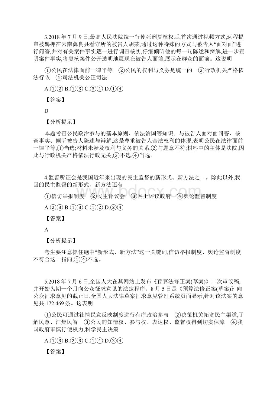 届高考政治易错题集锦总复习测试14.docx_第2页