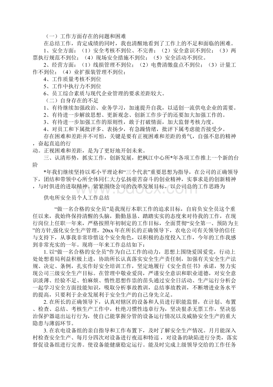 供电所所长个人总结优秀范文.docx_第2页