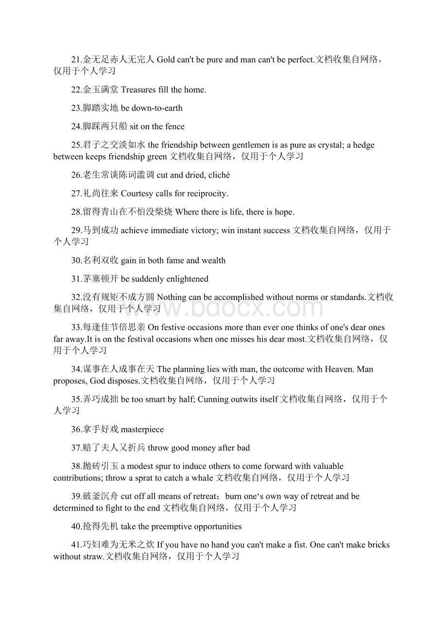 chineseidioms.docx_第2页