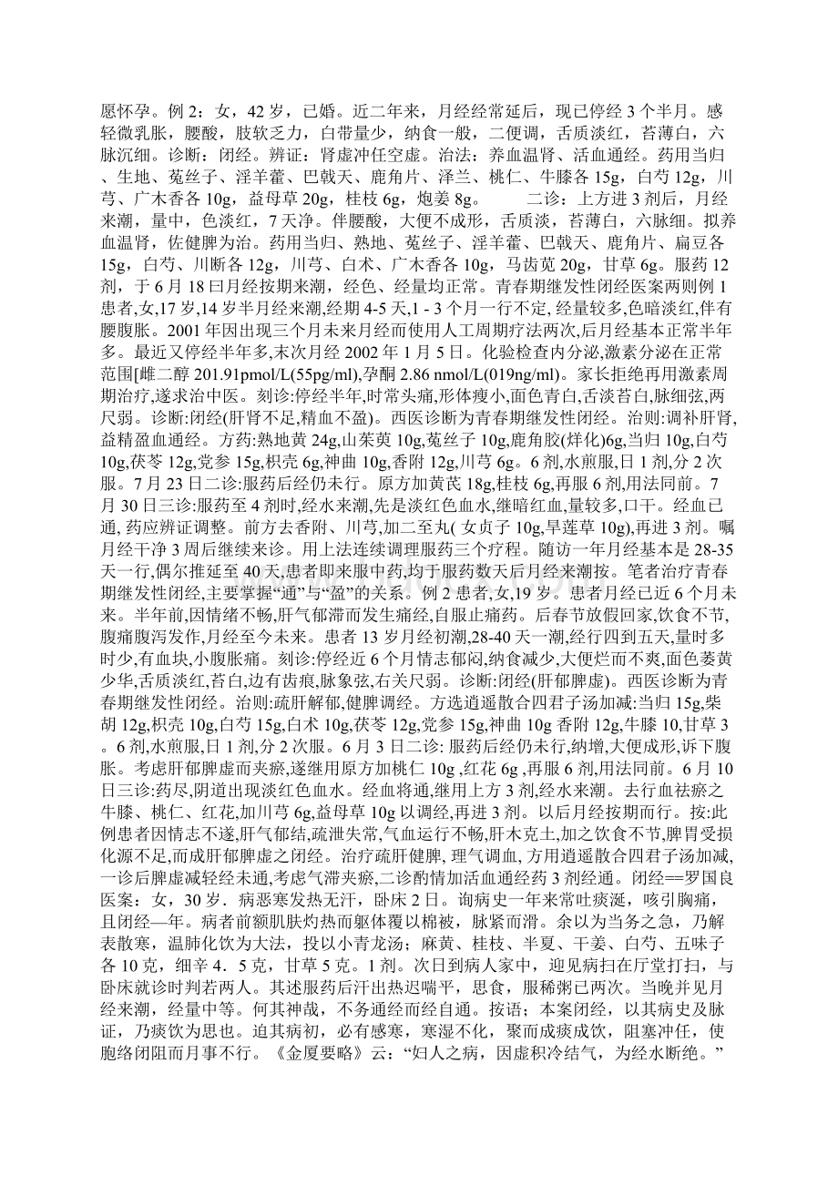 闭 经程宇宏总结360doc个人图书馆Word格式.docx_第2页