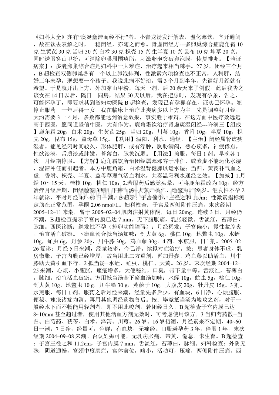 闭 经程宇宏总结360doc个人图书馆Word格式.docx_第3页