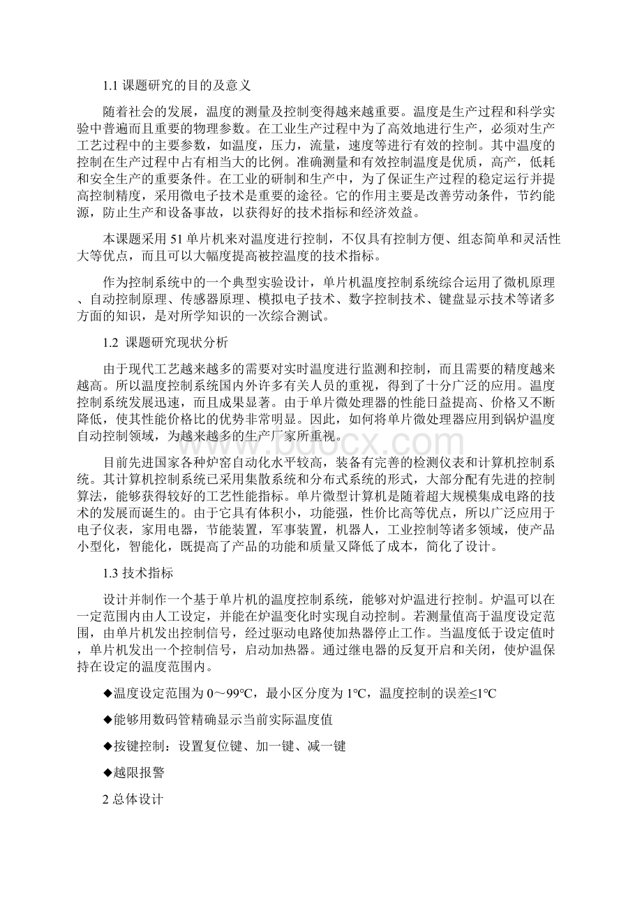 基于单片机的多点无线温度监控系统设计毕业设计资料Word文档格式.docx_第2页