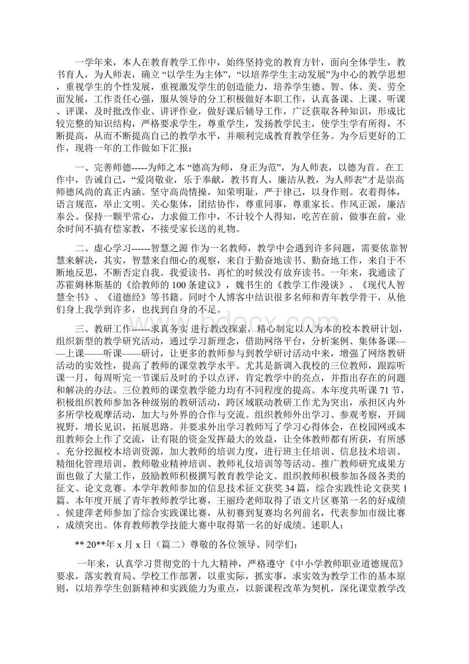 教师个人述职报告范文5篇.docx_第3页