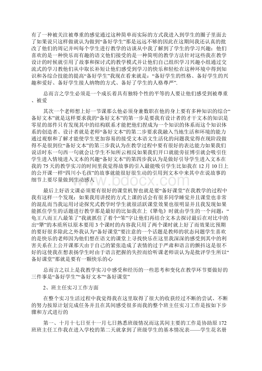 汉语言文学实习心得体会.docx_第2页