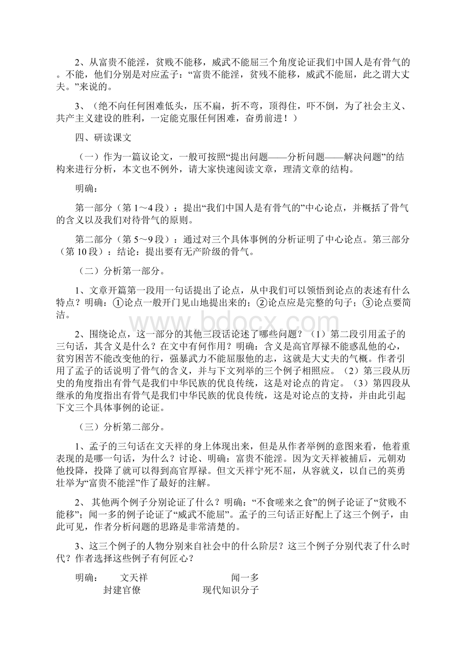 《谈骨气》教学设计.docx_第2页