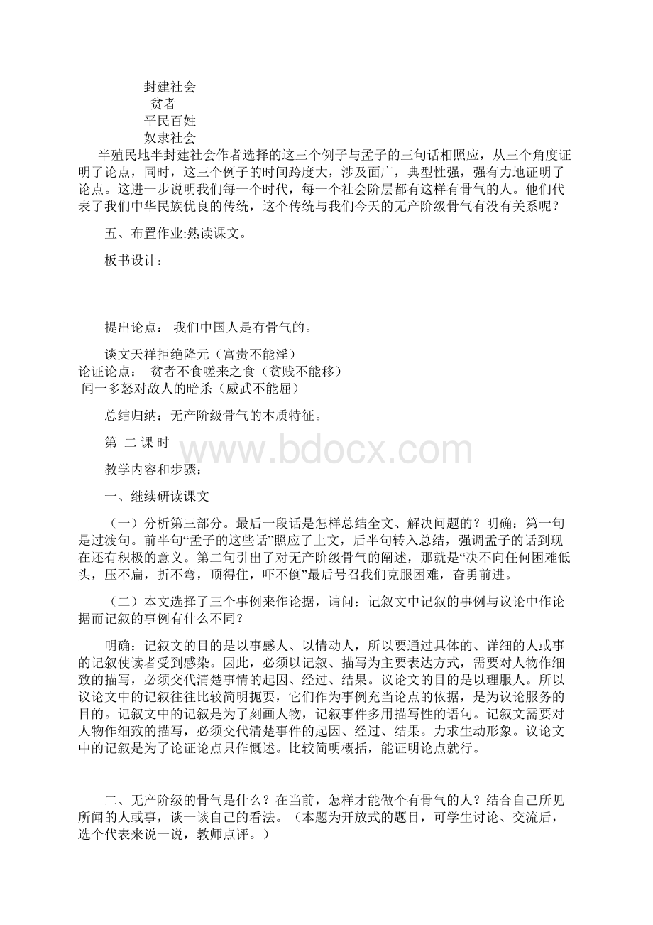 《谈骨气》教学设计.docx_第3页