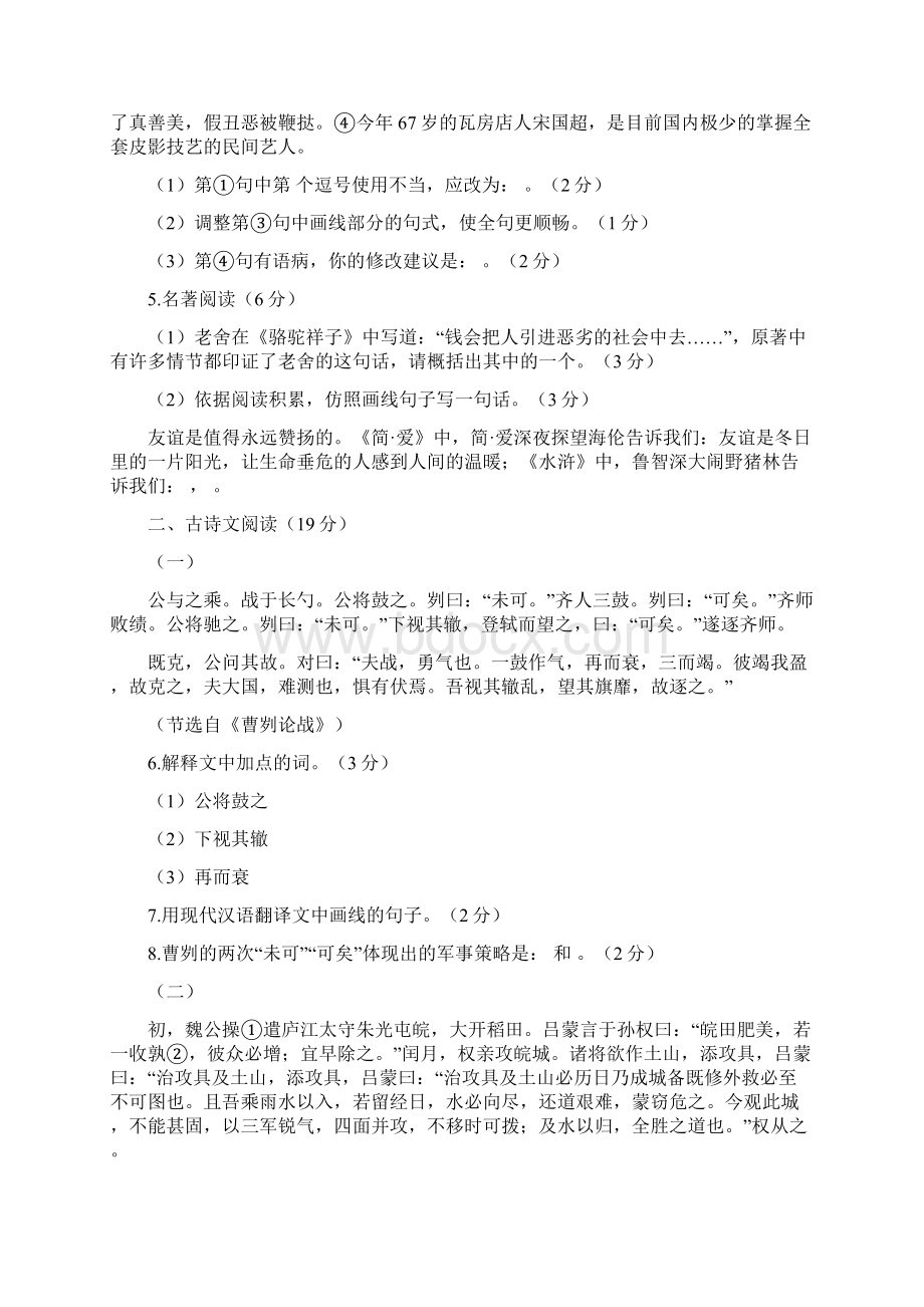 大连市初三一模Word文档下载推荐.docx_第2页