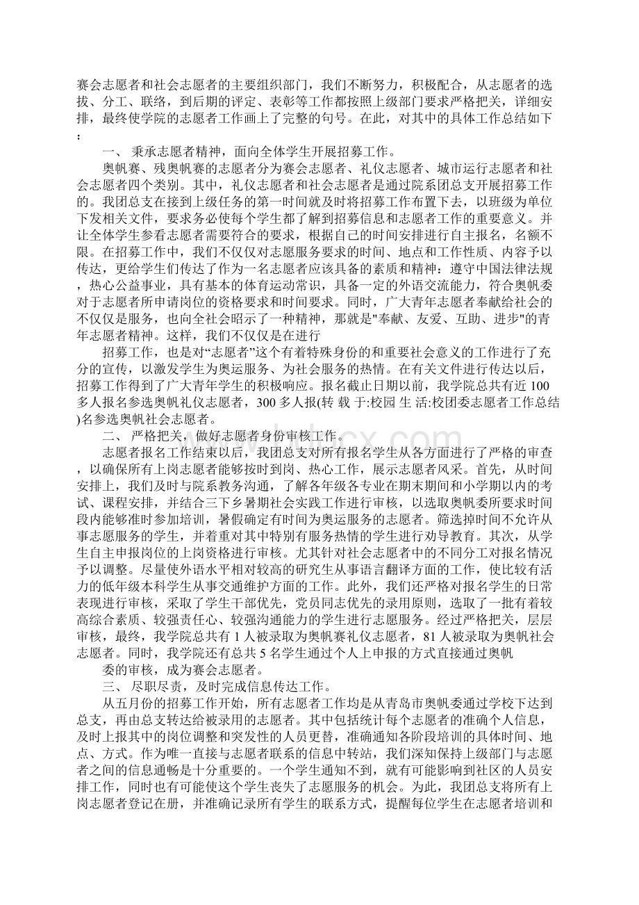 校团委志愿者工作总结Word格式.docx_第2页