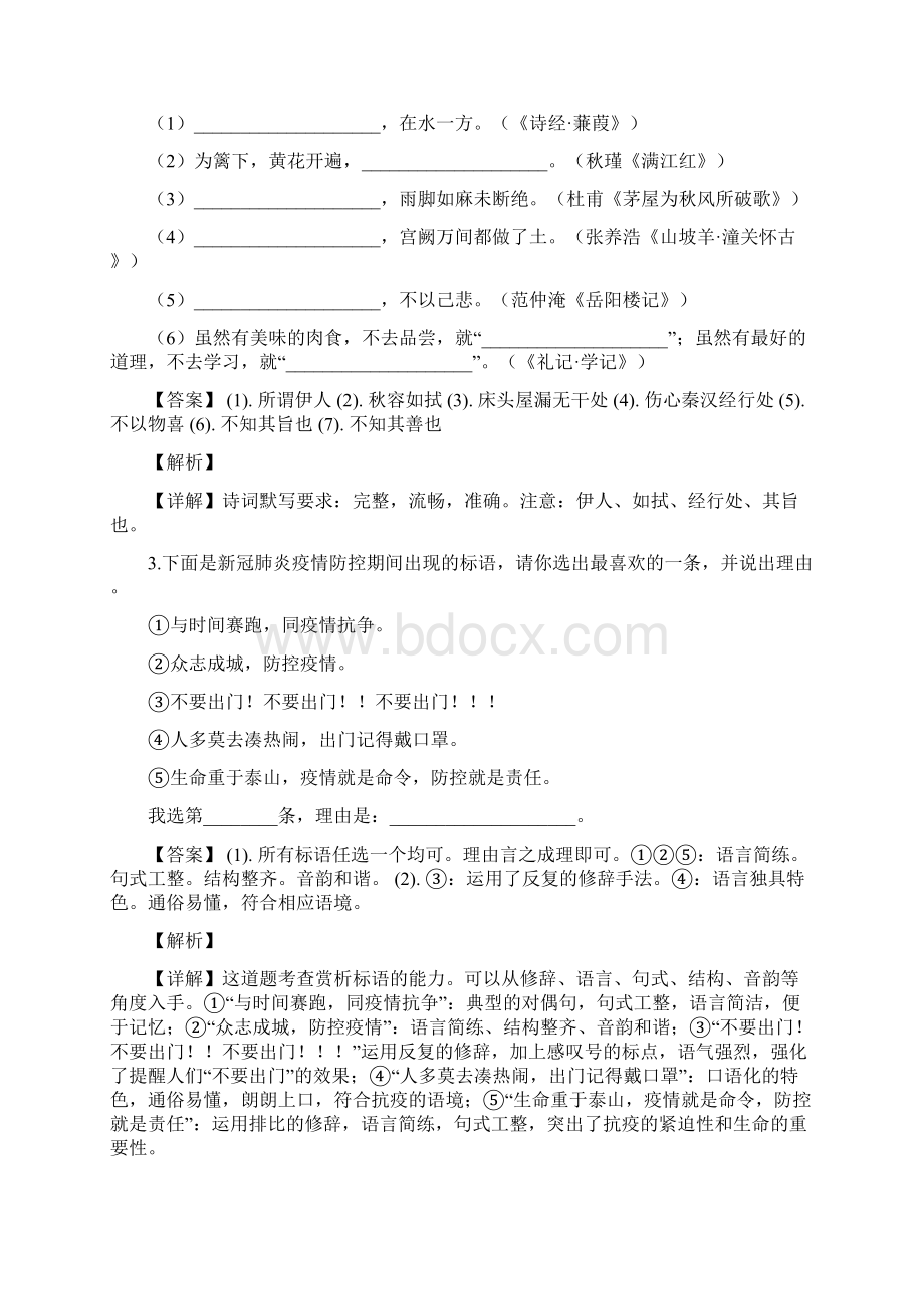 河北省中考语文试题解析版.docx_第2页