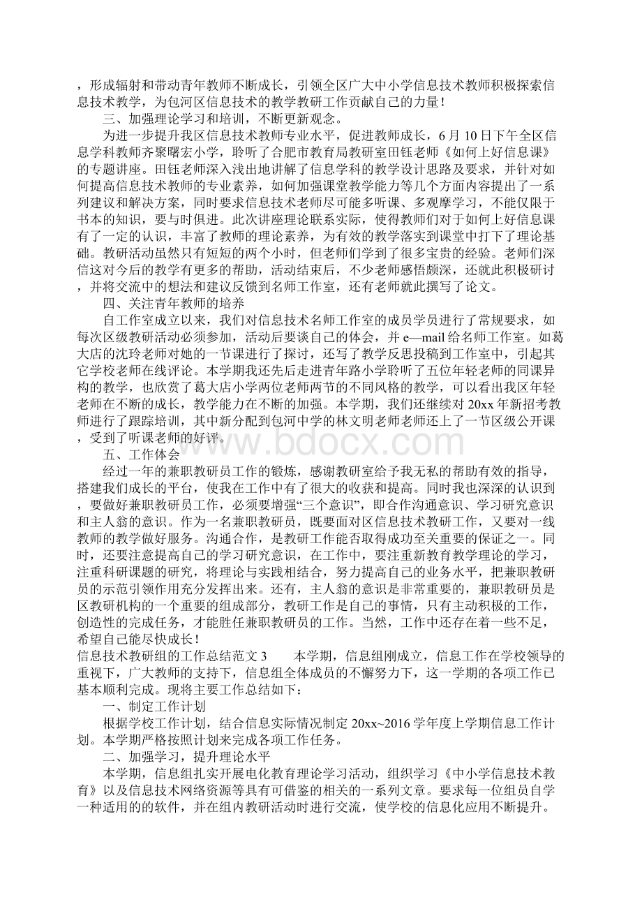 信息技术教研组的工作总结.docx_第3页