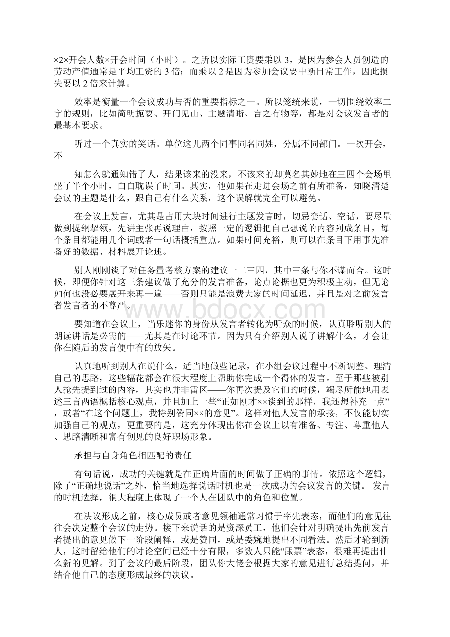 开会代表发言精选多篇.docx_第2页