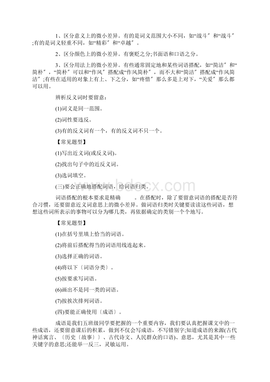 小学语文基础答题方法.docx_第3页