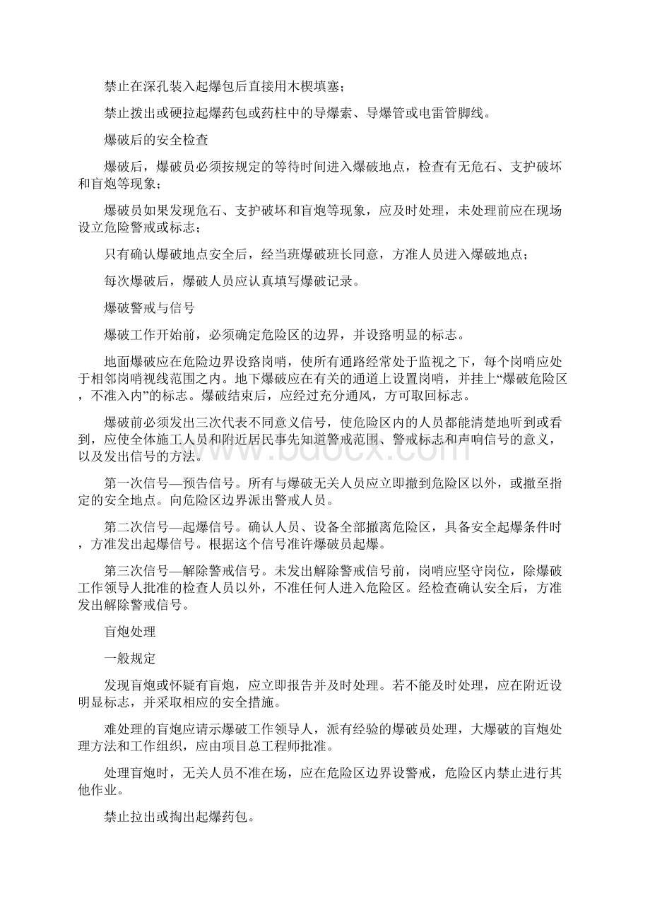 爆破安全事故应急预案.docx_第3页