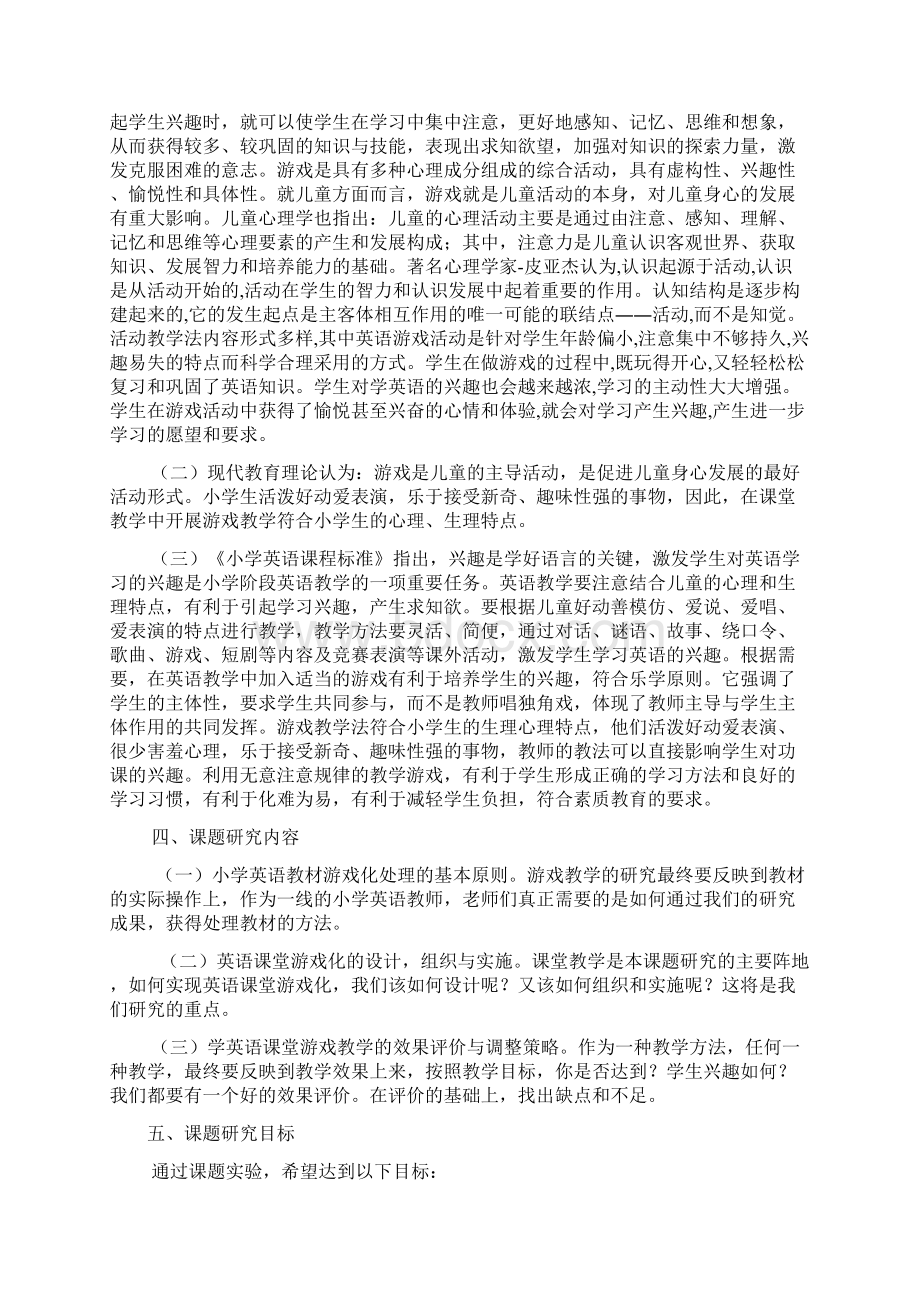 英语课题申报书.docx_第3页