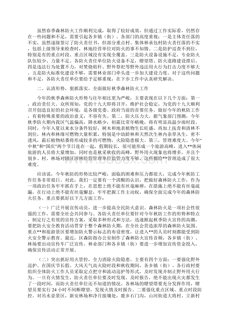 森林防火工作会议讲话材料.docx_第2页