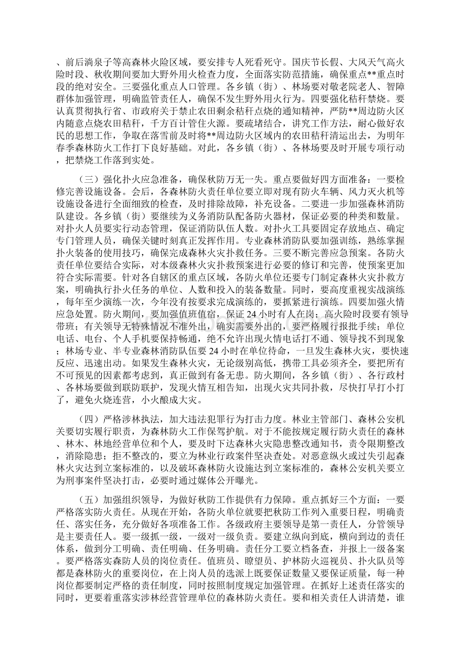 森林防火工作会议讲话材料.docx_第3页