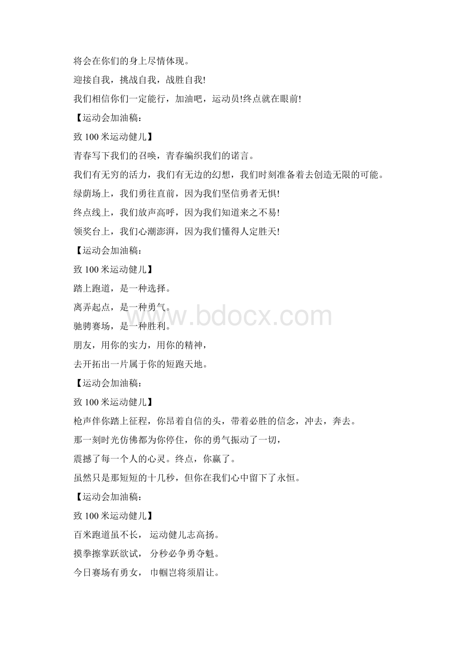 运动会加油稿致100米运动健儿最新篇.docx_第2页