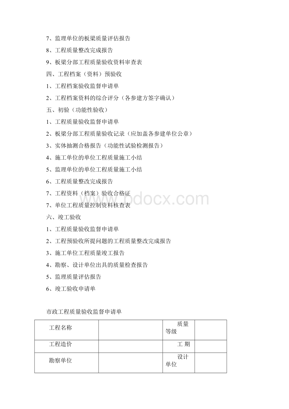 桥梁工程质量分部验收所需资料AWord格式.docx_第2页