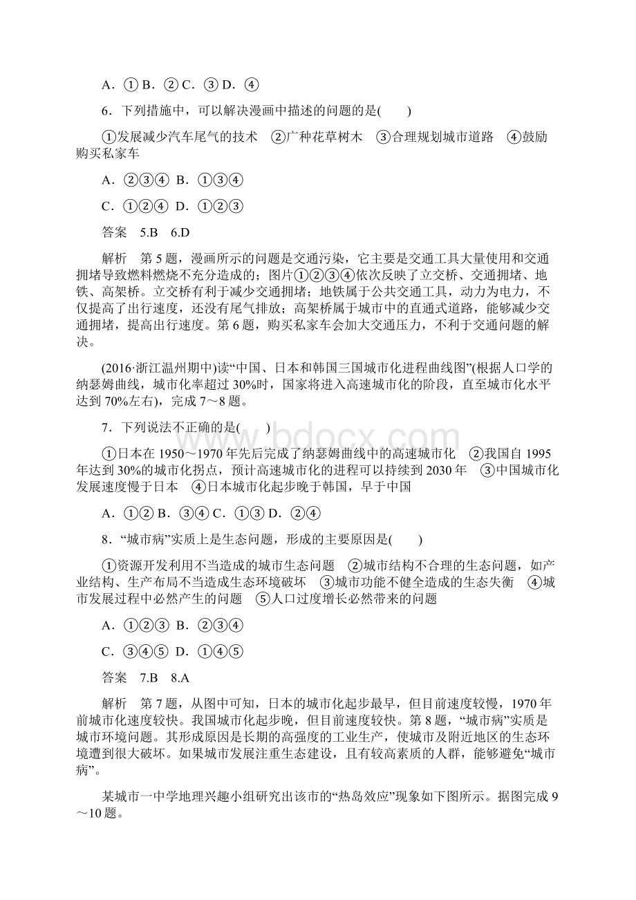 高考地理二轮复习专题七城市与环境强化练Word格式.docx_第2页