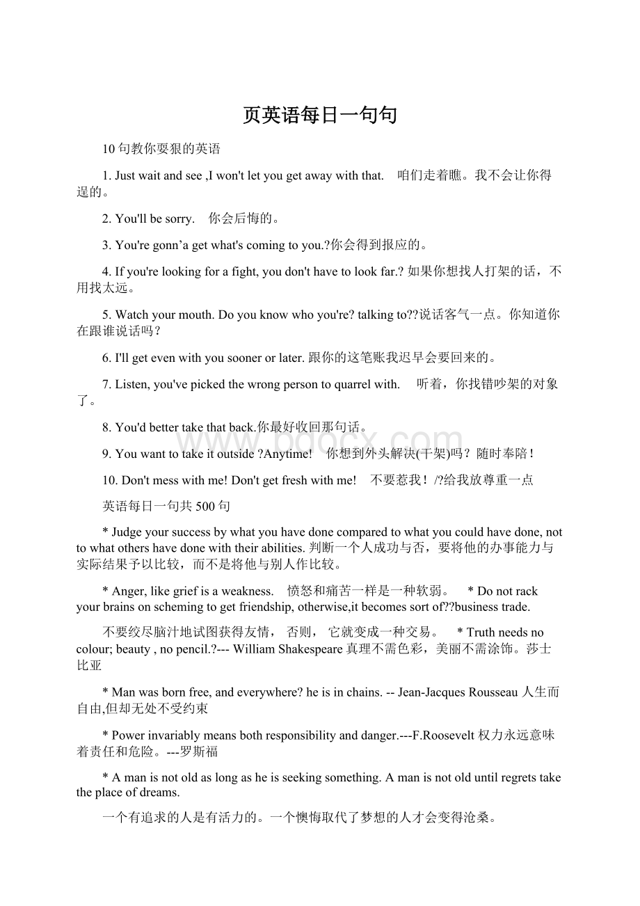 页英语每日一句句Word下载.docx_第1页