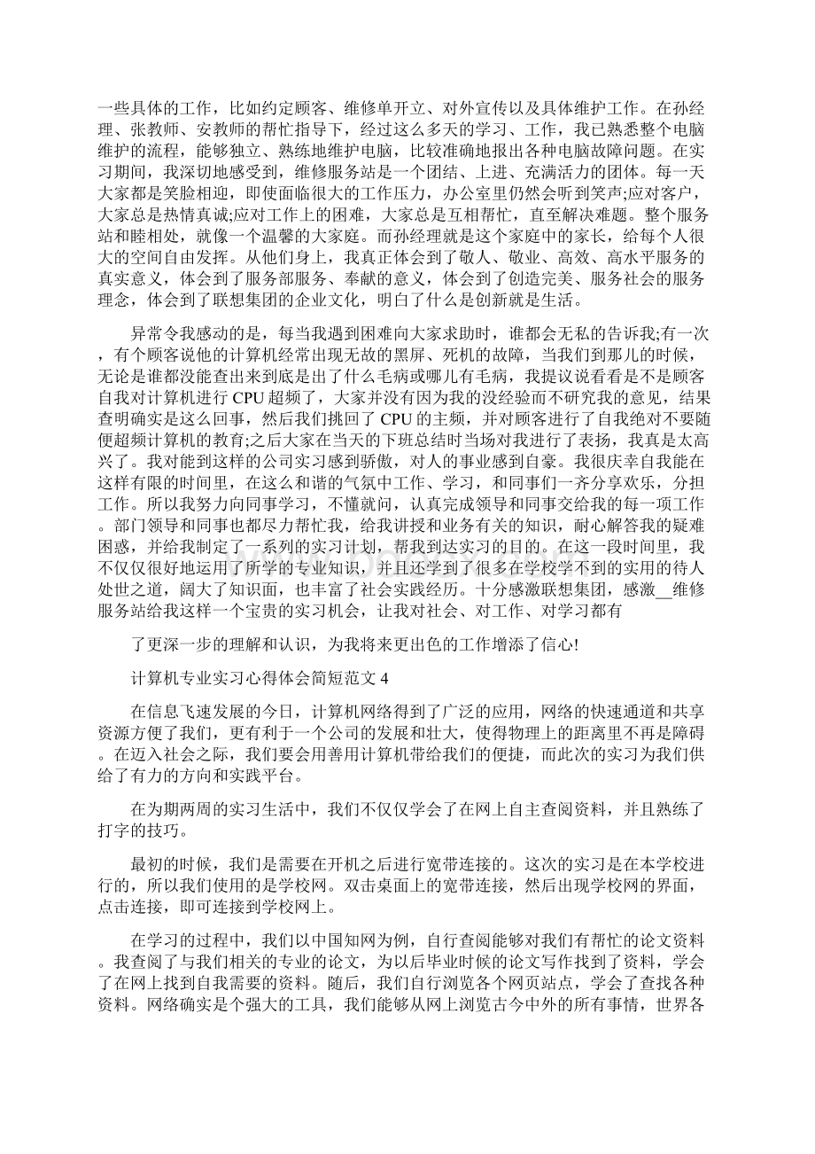 计算机专业实习心得体会简短.docx_第3页