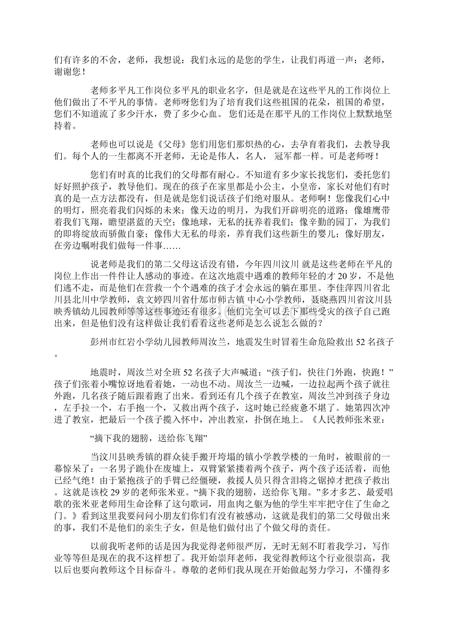 我的好老师作文1000字通用10篇.docx_第2页