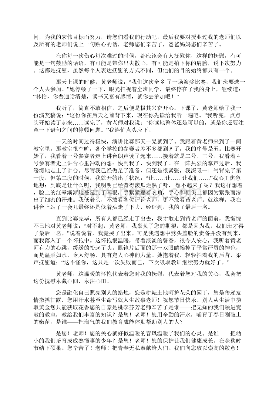 我的好老师作文1000字通用10篇.docx_第3页