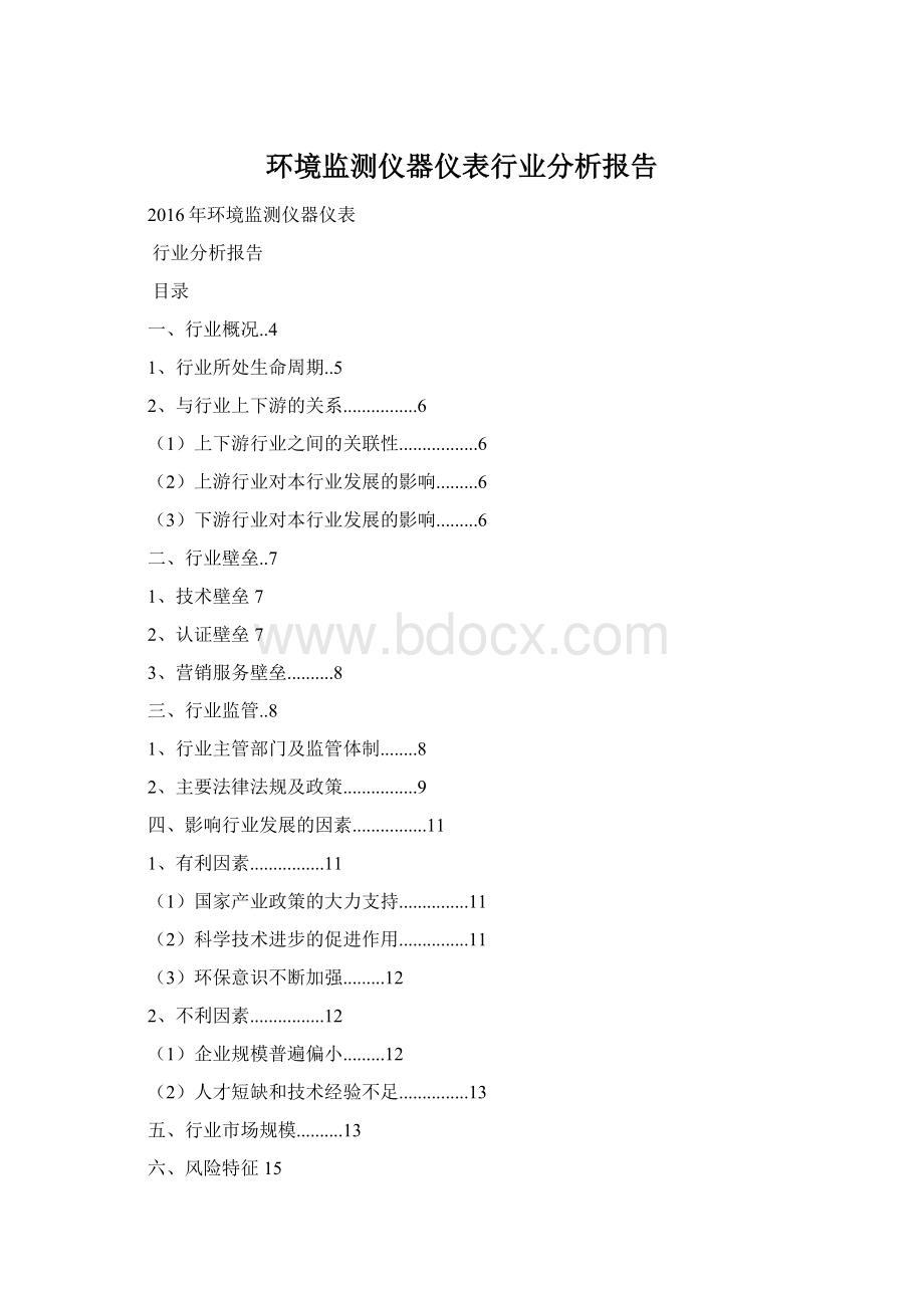 环境监测仪器仪表行业分析报告.docx