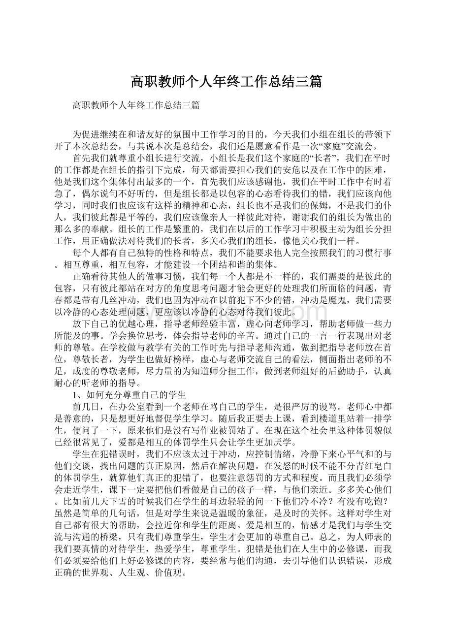 高职教师个人年终工作总结三篇.docx_第1页