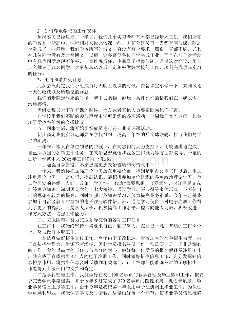 高职教师个人年终工作总结三篇Word格式.docx_第2页