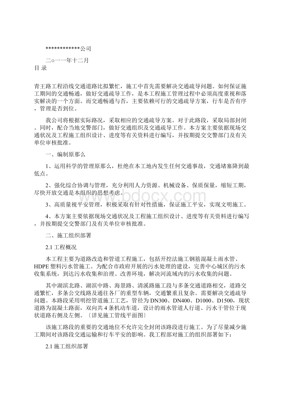 交通疏导工程施工方案.docx_第2页