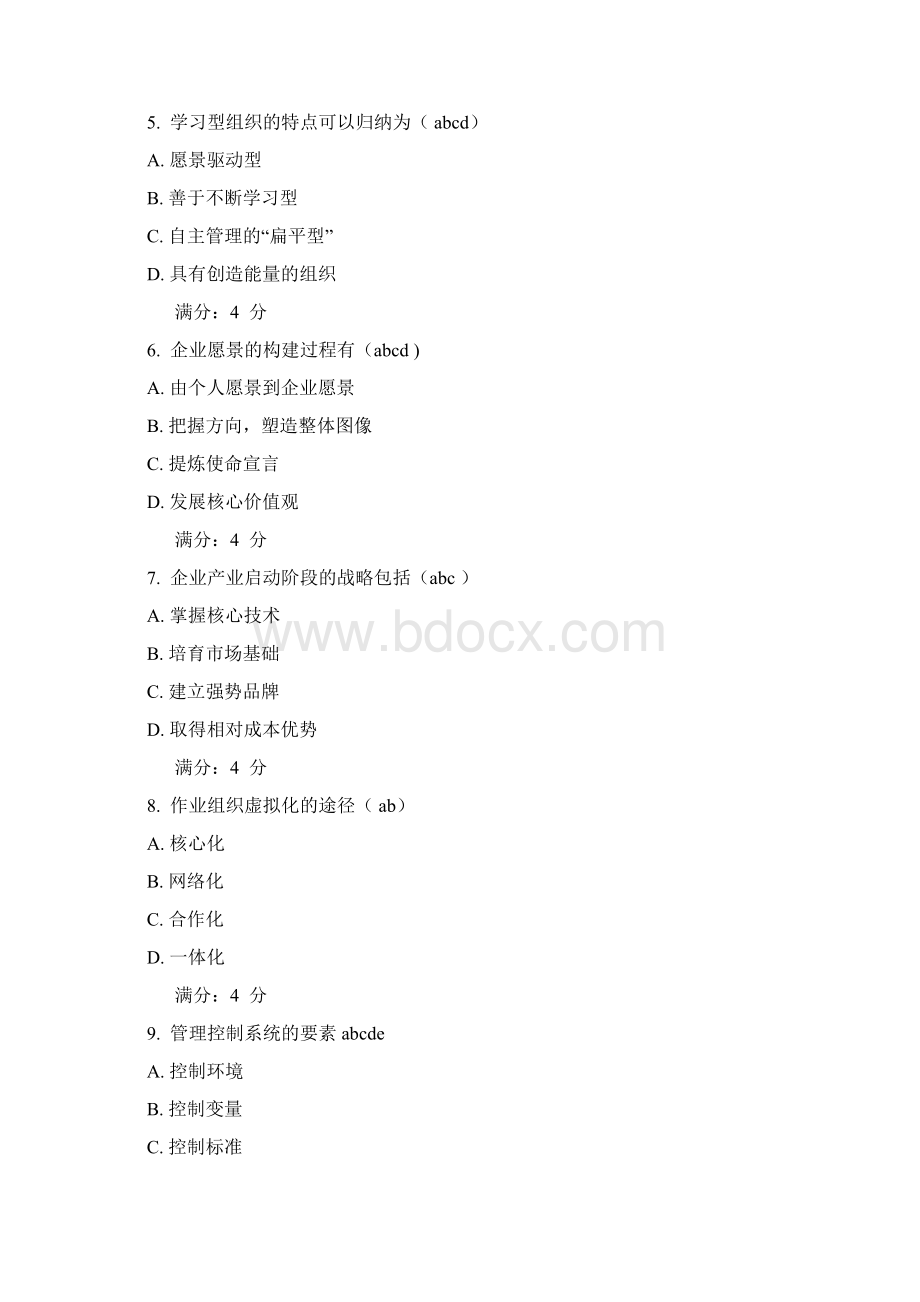 吉大16秋学期《企业管理学》在线作业Word格式文档下载.docx_第2页