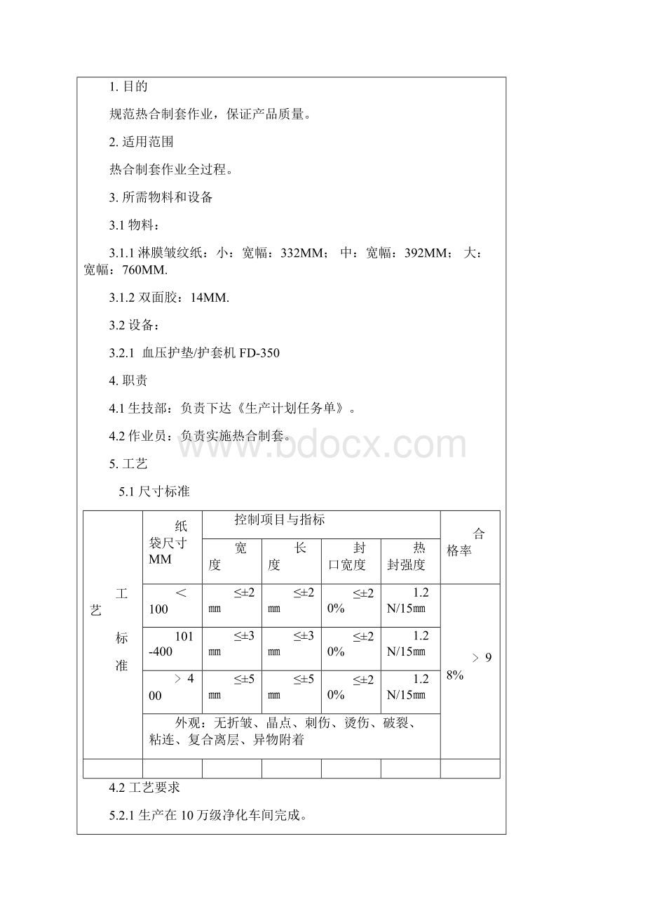 13一次性使用血压测量护套作业指导书doc.docx_第3页