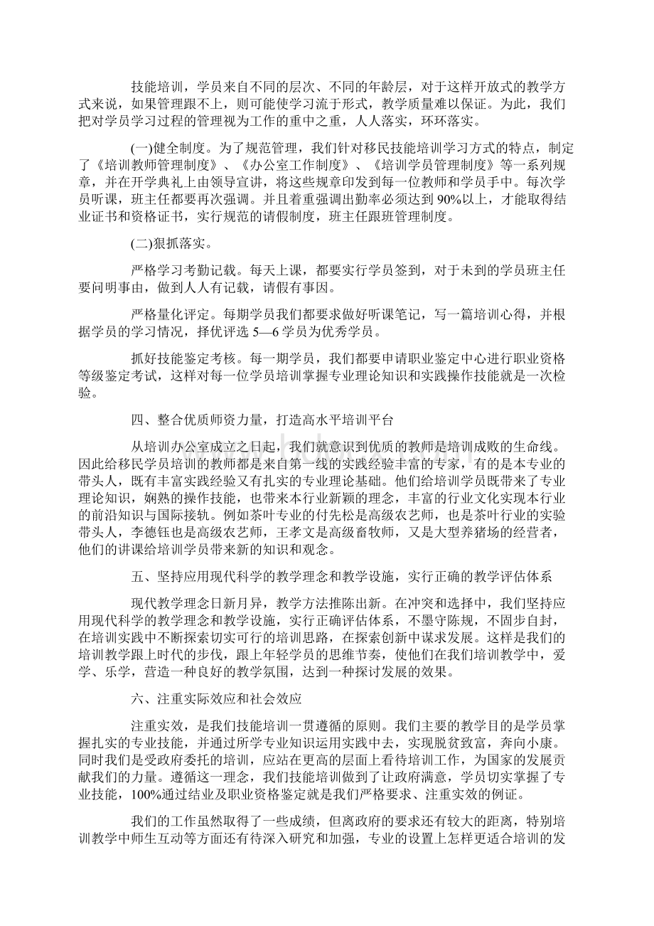 职业技能培训工作总结范文精选.docx_第2页