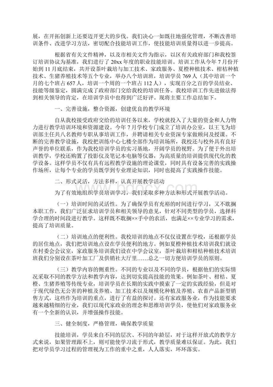 职业技能培训工作总结范文精选.docx_第3页