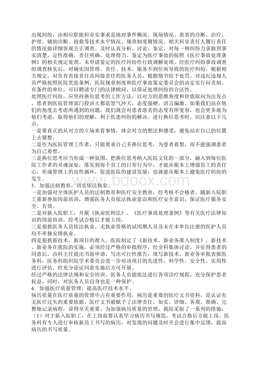 医疗纠纷处理方法经验交流材料.docx_第2页