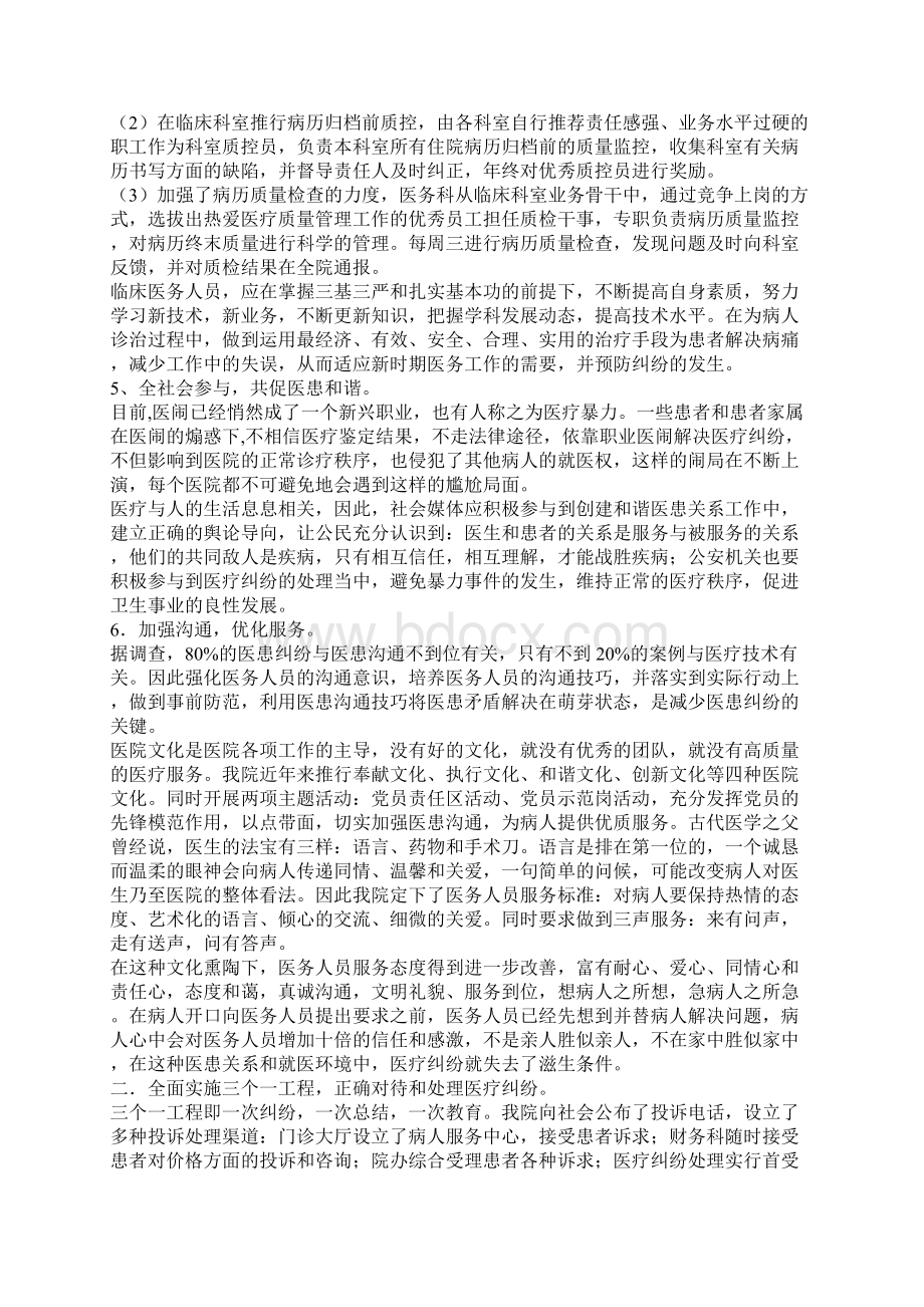 医疗纠纷处理方法经验交流材料.docx_第3页