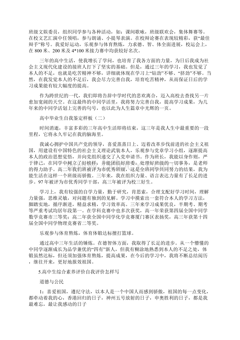 高中学生综合素质评价自我陈述报告.docx_第3页