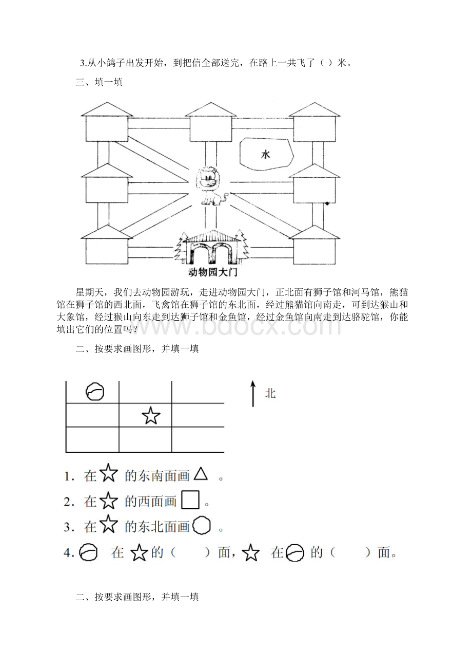 小学二年级数学认识位置方向练习题文档格式.docx_第2页