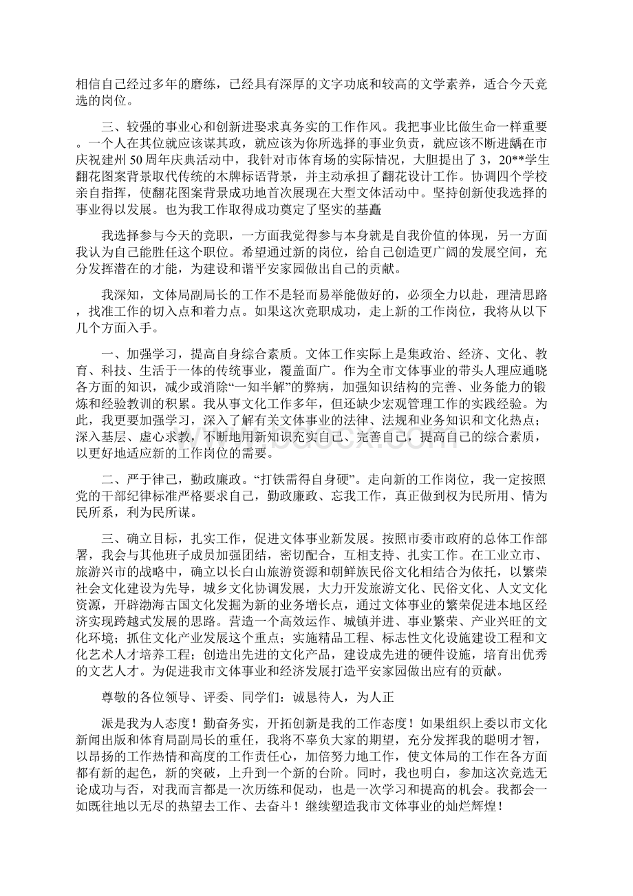 文体局副局长竞聘.docx_第3页
