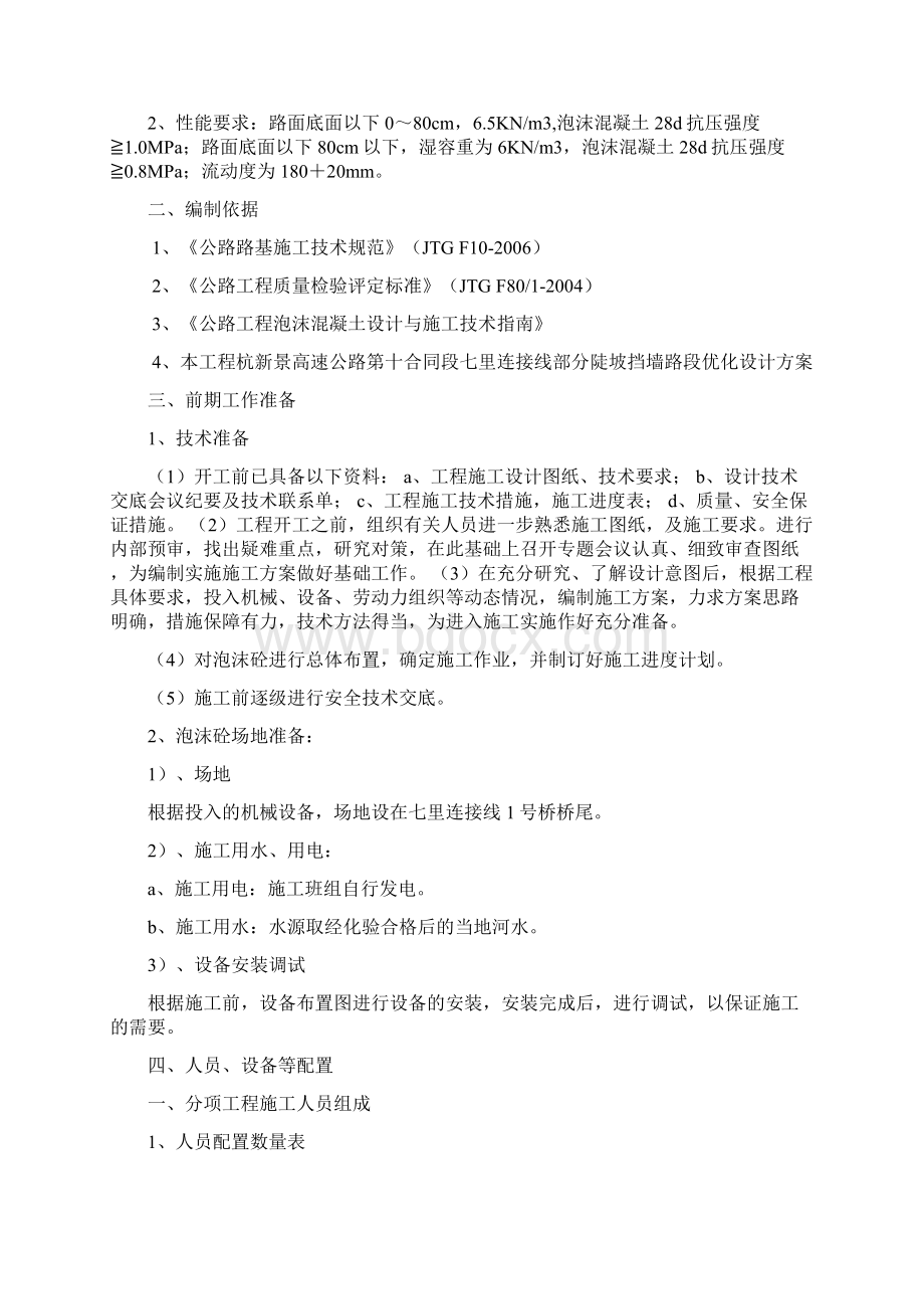 泡沫混凝土施工方案剖析Word文档格式.docx_第2页