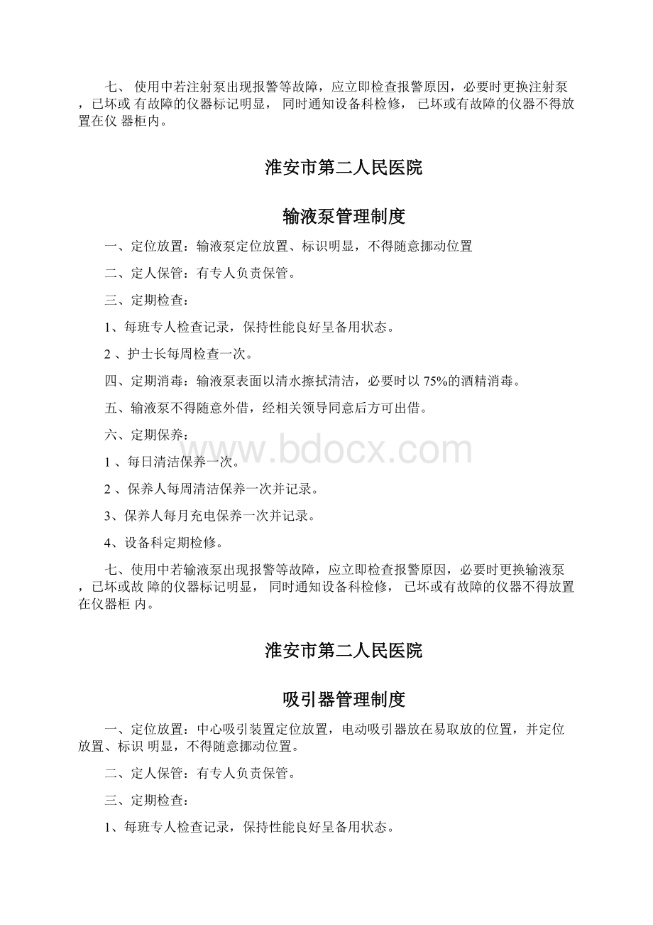 科室仪器设备管理Word文档格式.docx_第3页