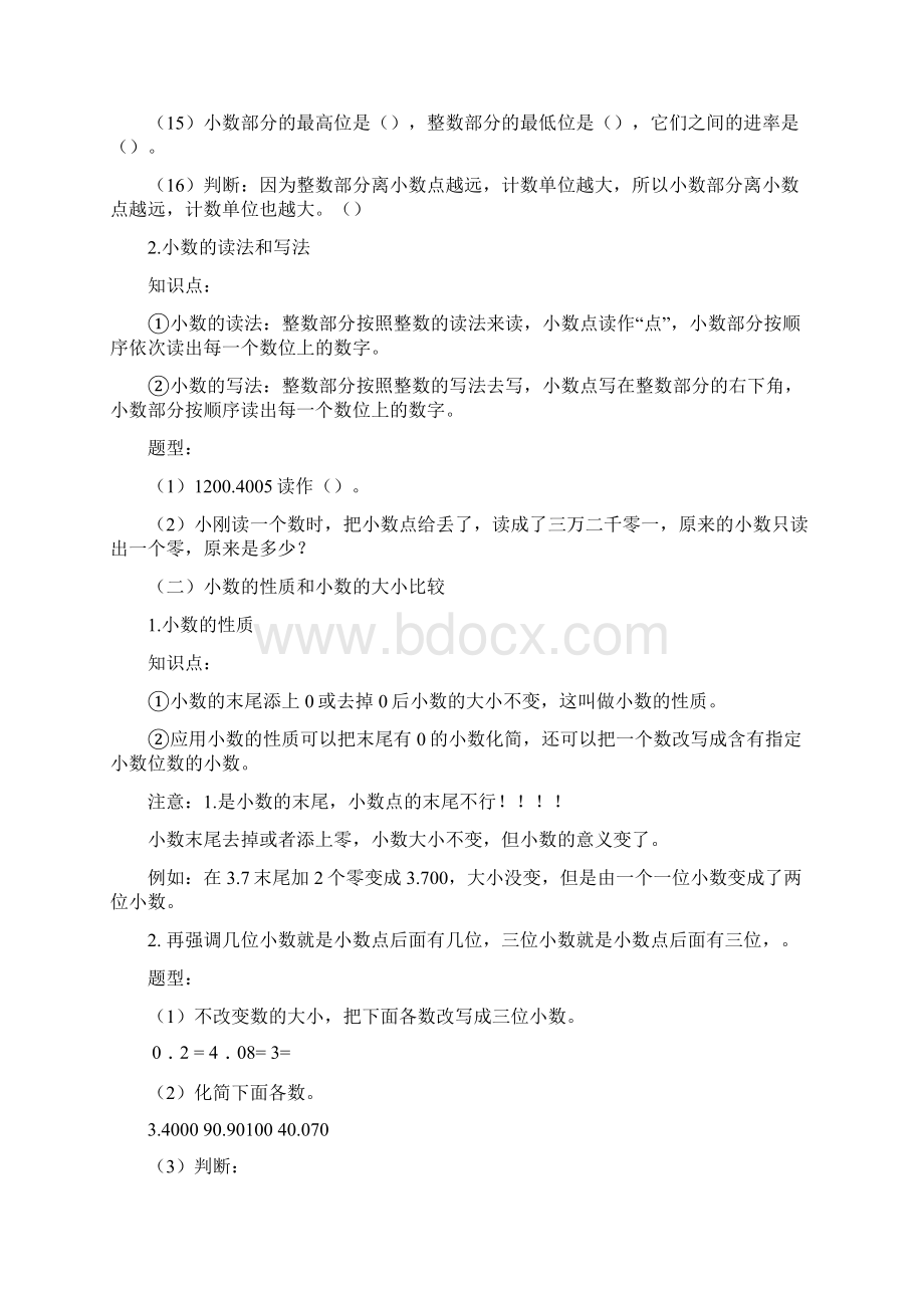 小数的意义和性质练习题.docx_第2页