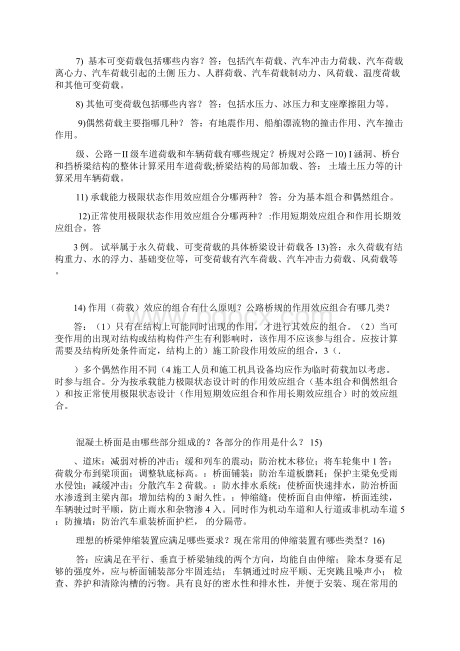 桥梁工程问答题教程文件.docx_第2页