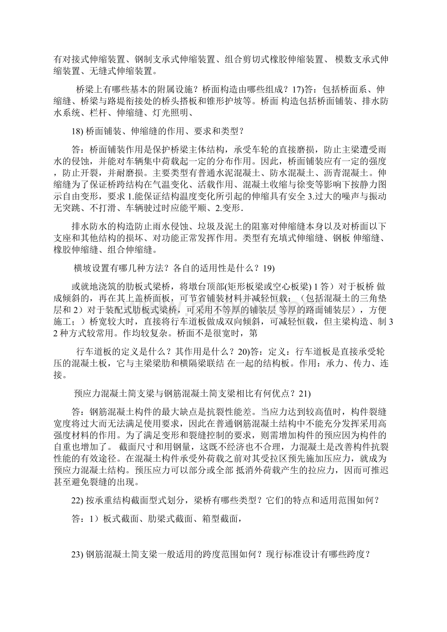 桥梁工程问答题教程文件.docx_第3页