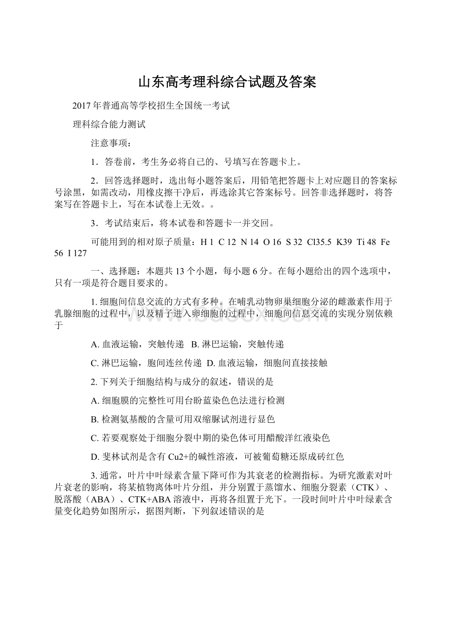 山东高考理科综合试题及答案.docx